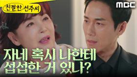 ＂자네 혹시 나한테 섭섭한 거 있나?＂ 정영섭 집에 찾아간 이효춘, MBC 250109 방송