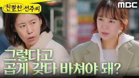 ＂그렇다고 곱게 갖다 바쳐야 돼?＂ 최정윤 앞에서 합의금을 뿌리는 심이영X김로사, MBC 250109 방송