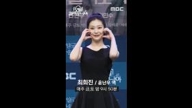 《제작발표회》 최희진 ＜모텔 캘리포니아＞ 포토 타임, MBC 250110 방송