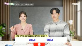 우리말 나들이 - 뒤집개/뒤집게, MBC 250110 방송