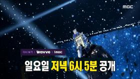 [479회 예고] 실력자들 기에 눌려버린 가왕?!🤯 긴장감 속 시작된 