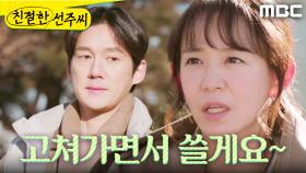 ＂진짜 꼼꼼하게 고쳐가면서 쓸게요~＂ 송창의에게 사정하는 심이영, MBC 250113 방송