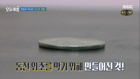 무심코 지나친 사소한 것들!, MBC 250113 방송