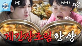 [픽잇] 찜닭 비주얼인데 꽃도리탕 맛이 나는 키의 게 간장조림 먹방 MBC250110방송
