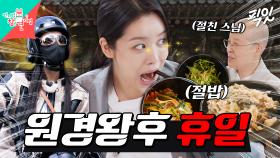 [픽잇] 휴일에 애착 바이크 타고 절에 공양하러 가는 배우 차주영 MBC230408방송