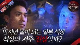 [어게인 진실 혹은 거짓] 만지면 돌이 되는 석상 VS 다시 찾은 사랑 MBC030720방송