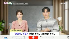 우리말 나들이 - 건더기/건데기, MBC 250116 방송