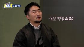 [선공개] 이것만 알면 한국사 시험 정복? 태종 이방원의 업적!, MBC 250114 방송