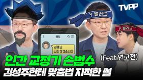 《예능썰》 인간 교정기 손범수, 김성주한테 맞춤법 지적한 썰 | 라디오스타 | TVPP | MBC 241113 방송