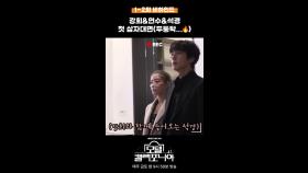 [스페셜] 강희&연수&석경 첫 삼자대면(두둥탁...🔥), MBC 250111 방송