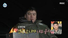 초코 가루 네 봉지?! 이장우의 몸을 녹여줄 녹진함 MAX 무지방(?) 우유 한 입🍫, MBC 250117 방송