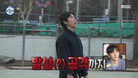 폭발하는 유치함! 제대로 불붙은 코드 쿤스트와 동생의 농구 내기🏀, MBC 250117 방송