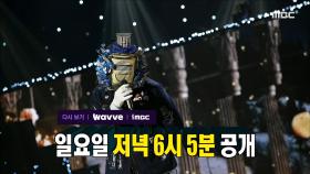 [480회 예고] 설맞이 도전자 선물 세트 등장?!🎁 가왕전을 방불케 하는 무대의 향연👍, MBC 250126 방송