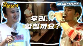 [오분순삭] 우리 합칠까...? 홍철 질겁하게 만드는 광규의 원사이드 러브❣| 나혼자산다⏱오분순삭 MBC130531방송