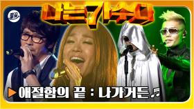 [올끌][#나가수] 애절함 No.1 박정현의 