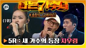 [올끌][#나가수] 고래사냥한 자우림의 1위와😗 R&B 황태자 김조한의 취.중.진.담까지🥰 | 나는가수다1 MBC110731방송