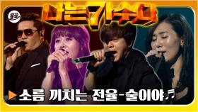 [올끌][#나가수] 