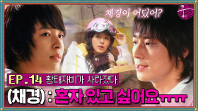 [#옛드][#궁] EP14회 ＂평범한 여고생 신채경이 살던 세상이 보고 싶었어＂ 김정훈과 함께 사라진 윤은혜에 화가 난 주지훈😠 MBC060223방송