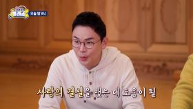 [선공개] 불교 버전 소개팅 ＂나는 절로＂?! 솔로들의 없는 심장(?)도 뛰게 할 설쌤이 준비한 역사 속 사랑 이야기는?!😍, MBC 250121 방송