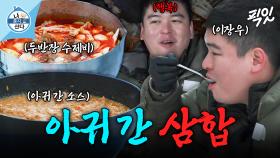 [픽잇] 가루를 곁들인 이장우 표 아귀 간 삼합 코스 요리 MBC250117방송