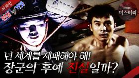[어게인 진실 혹은 거짓] 장군의 후예 VS 기이한 재판 MBC030713방송