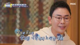 같은 아픔을 가진 연산군과 정조, 하지만 연산군과 달리 슬픔을 극복하고 성군이 된 정조, MBC 250121 방송