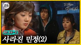 [올끌][#거침킥] 진실을 마주하게 된 사람들의 슬픈 하루🥲 💦사라진 민정 2탄💦 | 거침없이하이킥 MBC070315방송