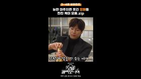 [스페셜] 눈만 마주치면 웃긴 깡패들 찐친 케미 모음.zip🗂️, MBC 250118 방송