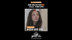 [스페셜] 프로 냥집사의 속성강희(feat. 수강생 난우)😺, MBC 250118 방송