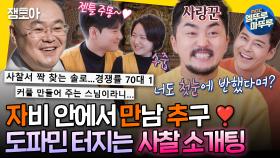 [엠뚜루마뚜루] 템플스테이 그런데 소개팅을 곁들인...💫 설쌤이 사찰에서 말아주는 조선의 사랑 이야기❣️ㅣ#설민석 MBC250121방송