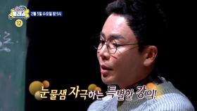 [8회 예고] 상상도 못한 대배우들의 등장! 뮤지컬 그 이상의 명성황후 이야기, MBC 250205 방송