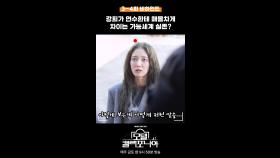 [스페셜] 강희가 연수한테 매몰차게 차이는 가능 세계 실존?🫢, MBC 250118 방송