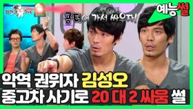 《예능썰》 악역 권위자 김성오, 중고차 사기로 20 대 2 싸움 썰😵 | 라디오스타 | TVPP | MBC 131002 방송