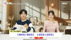 우리말 나들이 - 북어국/북엇국/선지국/선짓국, MBC 250123 방송