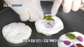 눈으로, 입으로 즐기는 매원마을 표 화전 만들기!, MBC 250123 방송