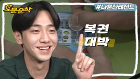 [오분순삭] 월세에서 전세 가즈아~~!!💰 30억 복권으로 인생 역전 노리는 