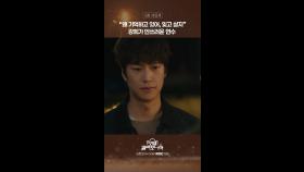 [선공개] ＂왜 기억하고 있어, 잊고 살지＂ 강희가 안쓰러운 연수, MBC 250124 방송