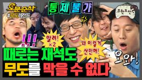 [오분순삭] 근데 여기에 유장꾸까지 더해진🤪 오프닝만 n시간 찍는 산만함의 인간화 무도.zip🍼 | 무한도전⏱오분순삭 MBC070901방송