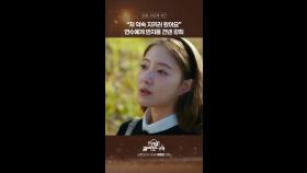 [선공개] ＂저 약속 지키러 왔어요＂ 연수에게 반지를 건넨 강희, MBC 250125 방송
