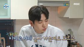과다 정보 속 절로 숙여지는 이주승의 고개😂 점점 다가오는 코코X주승 둘만의 시간, MBC 250124 방송