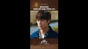 [선공개] 할아버지에게 강희에 대한 진심을 고백하는 연수, MBC 250125 방송