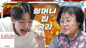 [오분순삭] 점심 먹고 바로 저녁 먹어야지?🍚 한국인이라면 200% 공감할 남윤수의 할머니 집 새해맞이 | 나혼자산다 ⏱오분순삭 MBC210528방송