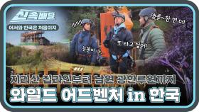 노르웨이 야생남들의 와일드 어드벤쳐!👍 (feat. 지방 투어) l #어서와신속배달 l #어서와한국은처음이지 l #MBCevery1 l EP.383