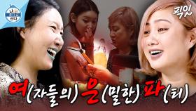 [픽잇] 조지나X마리아X사만다, 이 셋이 모이면? MBC180907방송