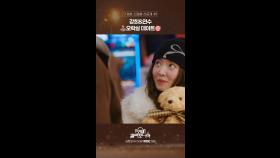 [선공개] 강희&연수 🕹️오락실 데이트🎯, MBC 250131 방송