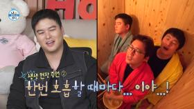 [선공개] 기안X대호X장우 사우나 입성! 입에서 나오는 입체적 향기와 함께하는 인내의 시간🤣, MBC 250131 방송
