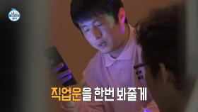 [선공개] 기안84의 믿거나 말거나 화투점🎴 적중률 100%(?) 무지개 운세, MBC 250131 방송