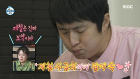 기안X대호X장우의 달달한 새조개 한 입! 아삭아삭 탱탱한 식감에 뒤집히는 눈👀, MBC 250131 방송