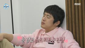 기안84도 두 손 들어버린 대호X장우의 계속되는 위장 채우기🙊, MBC 250131 방송