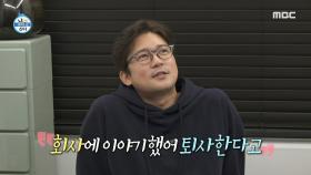 용한 기안84의 점괘?! 김대호가 조심스럽게 꺼낸 퇴사 이야기😲, MBC 250131 방송